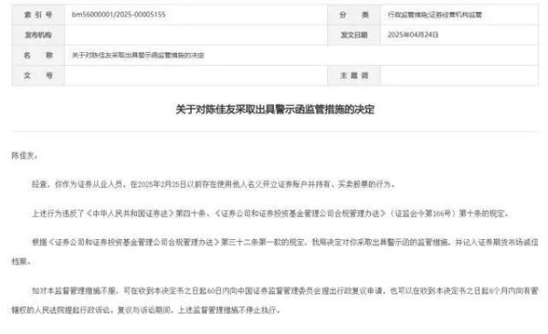 网上配资门户 屡禁不止！又有证券从业人员违规炒股踩红线